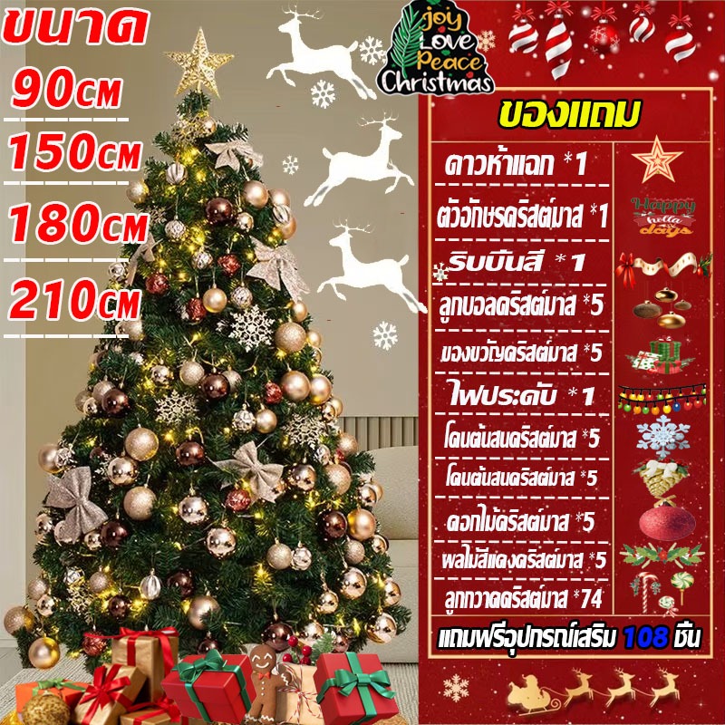 พร้อมส่ง ต้นคริสต์มาส ขนาด 90/120/150/180/210 cm ต้นไม้ตกแต่งบ้านต้นคริสต์มาสDIY ตกแต่งบ้าน PVC ต้นไม้ปลอมถอดเก็บได้