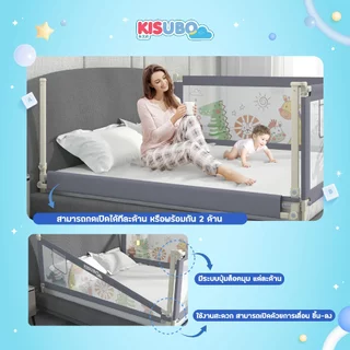 KISUBO ที่กั้นเตียงเด็ก 150-200cm Baby Bed Guard ผ้า 300D โครงเหล็ก ปรับขึ้นลงได้