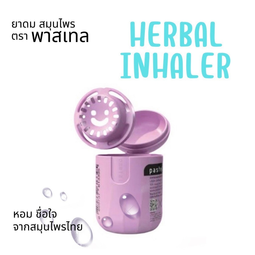NEW ITEM !! HERBAL INHALER LOTUS SCENT ยาดมสมุนไพร กลิ่นดอกบัว หอม ชื่นใจ จากสมุนไพรไทย