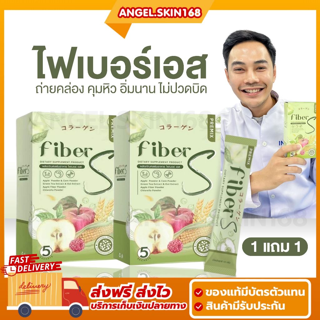 พร้อมส่ง | ไฟเบอร์เอส บอสหนุ่มตัวดัง Fiber s ช่วยระบบขับถ่าย คุมหิว อิ่มนาน ไม่ปวดบิด