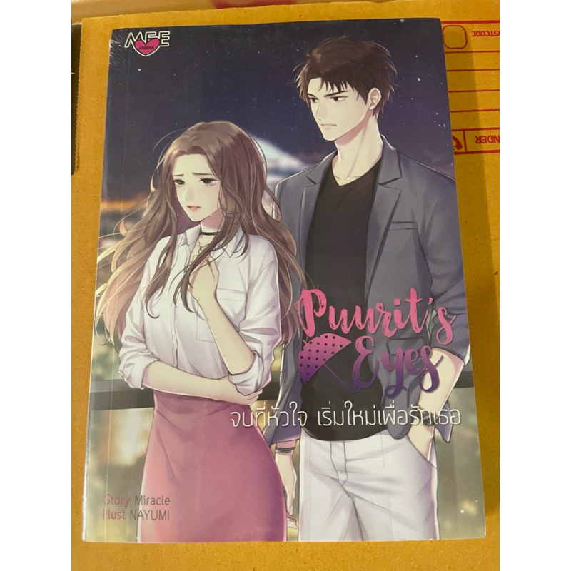 puurit’seyesจบที่หัวใจเริ่มใหม่เพื่อรักเธอเขียนโดยMiracle