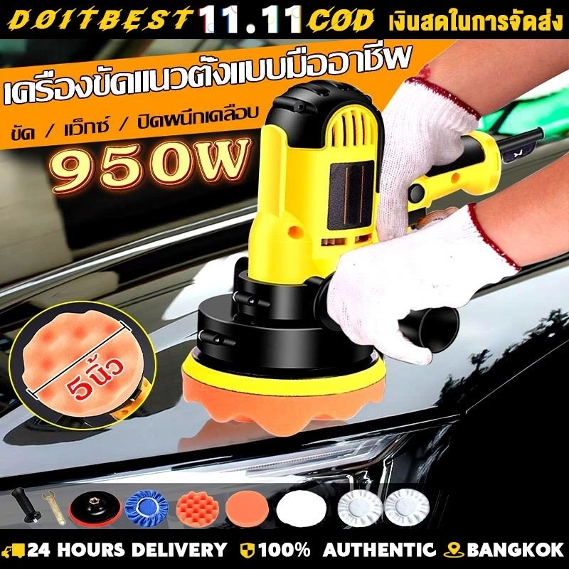 รับประกัน 1 ปี MOKETA เครื่องขัดเงารถ 950W เครื่องขัดสีรถยนต์ ขัดสีรถ ผ้าขนแกะขัดสี ฟองน้ำขัดสี อุปกรณ์ครบ