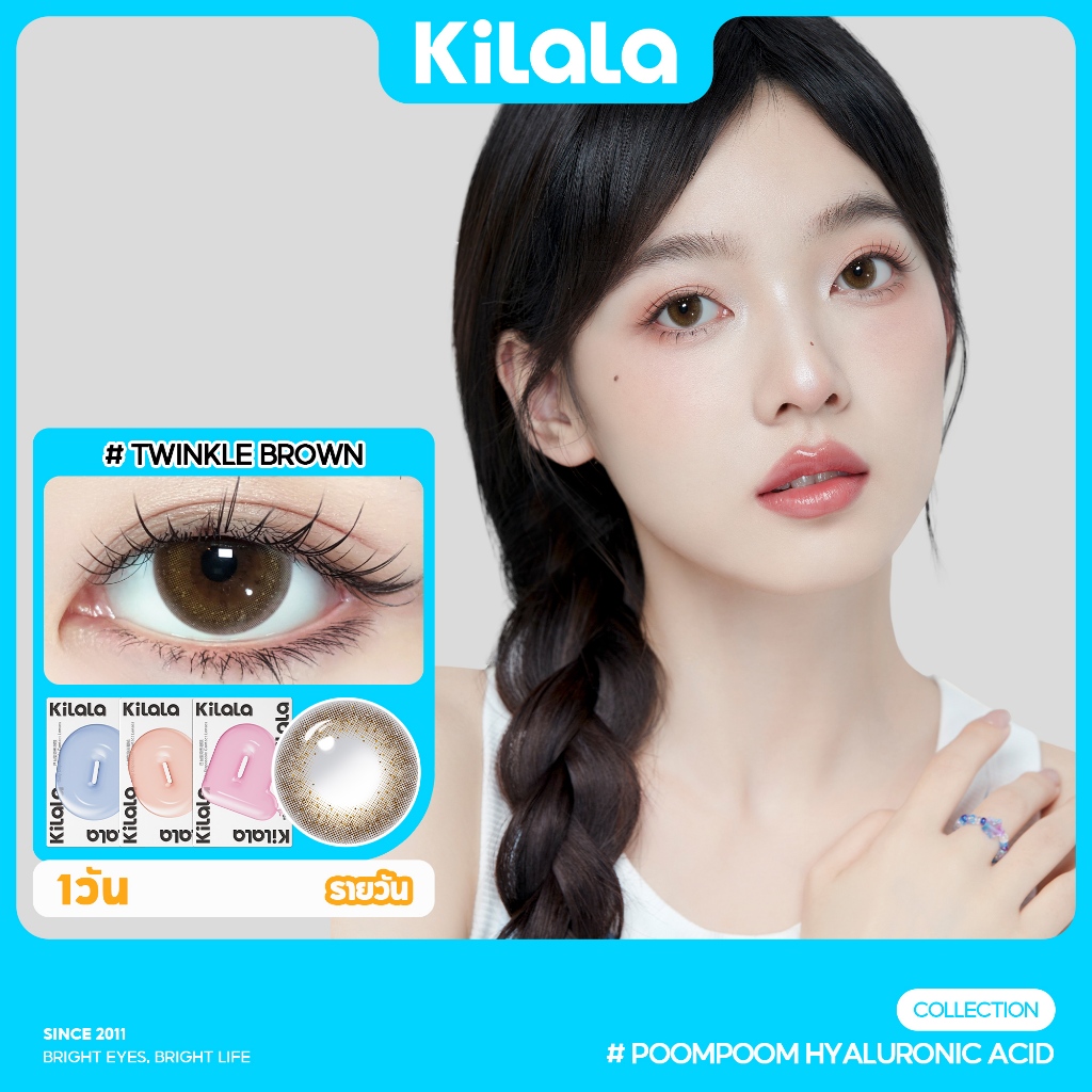 Kilala คอนแทคเลนส์ Twinkle Brown/Ebony Brown/Ice Oolong Brown คอนแทคเลนส์รายวัน DIA 14.2/14.5mm 1 คู