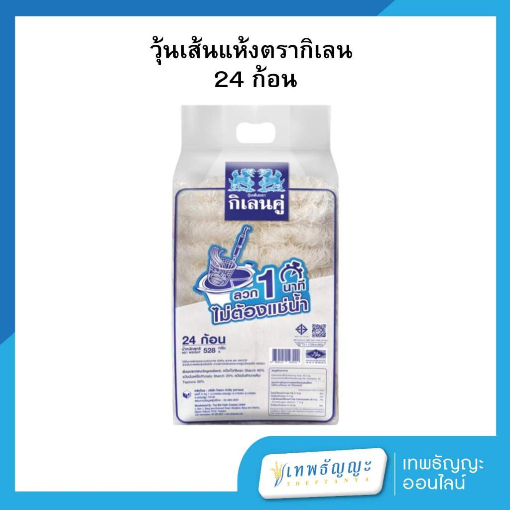 วุ้นเส้นแห้ง ตรากิเลนคู่ 24 ก้อน