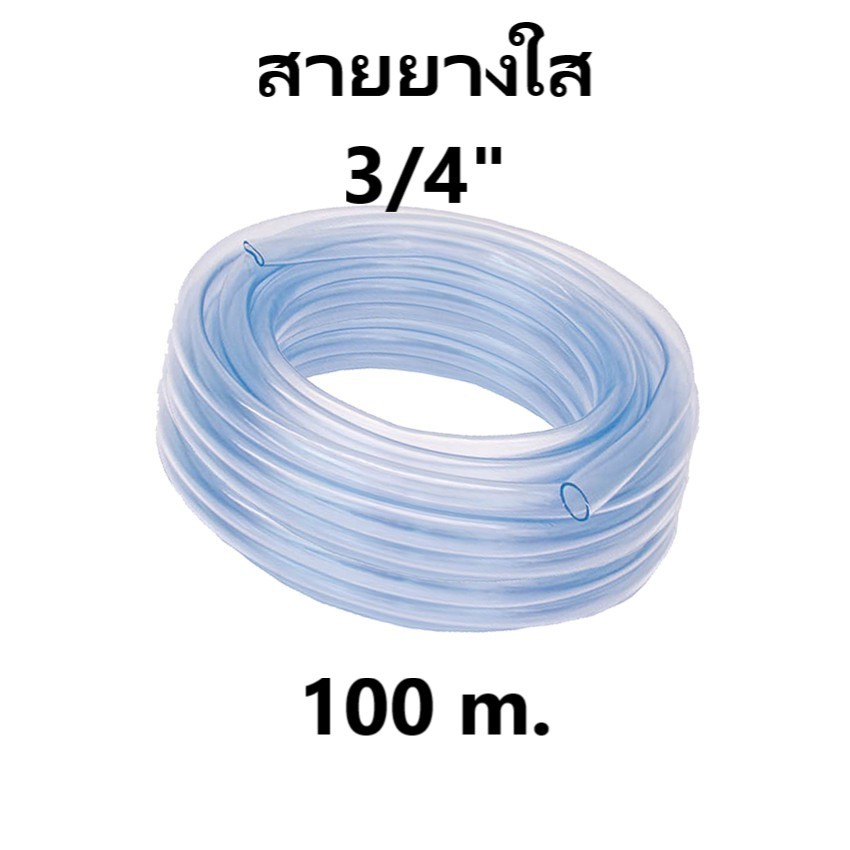สายยางใส CCP 3/4" (6 หุน) 100m. หนา 1.7 มิล