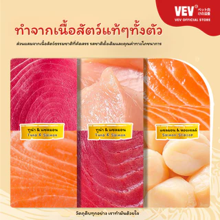 [12 ซอง] VEVอาหารแมวโภชนาการระดับไฮเอนด์นำเข้าจากญี่ปุ่น รสทูน่า ไก่ ปลาแซลมอน และหอยเชลล อาหารเปียกแมว อาหารแมวสูงวัย
