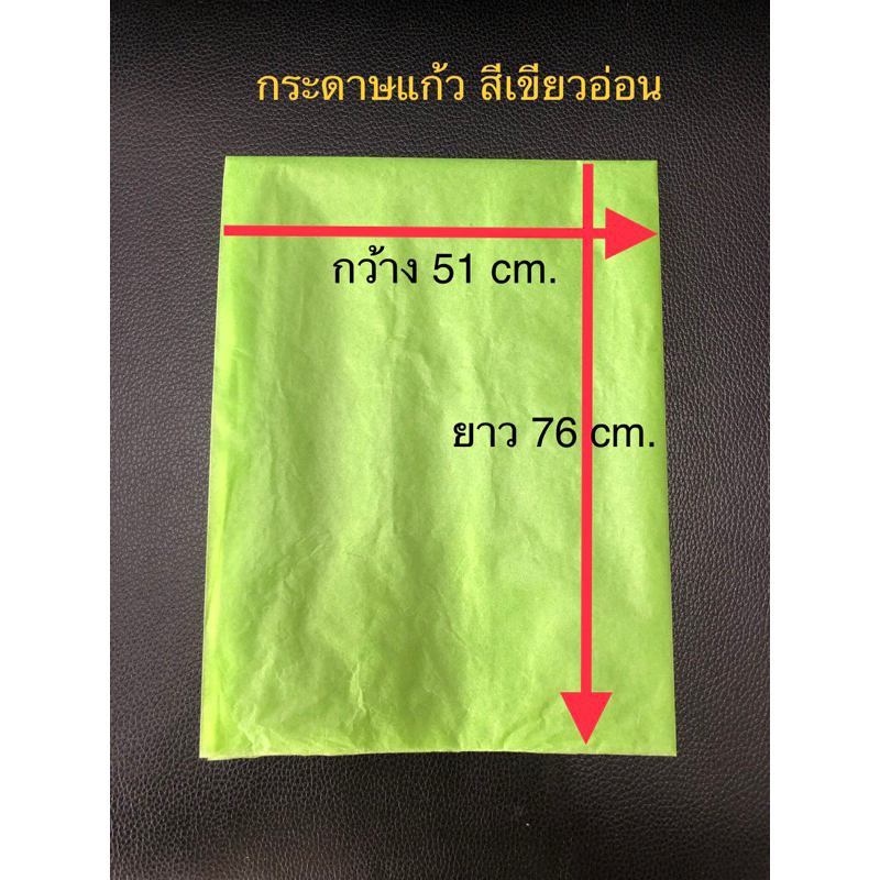 กระดาษแก้วแผ่นใหญ่ สีเขียวอ่อน กว้าง51cm.ยาว76cm.🪁🇹🇭