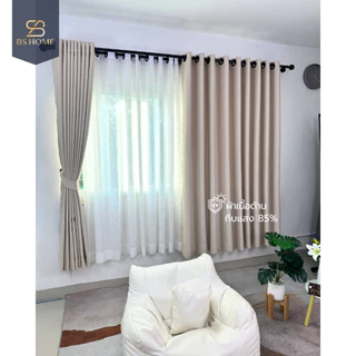 BS HOME ผ้าม่านตาไก่ ผ้าดิมเอาท์ สีเบจอัลมอนด์ ทึบแสงกันUV85% แถมสายรวบม่าน (จัดส่ง 2-3 วัน)