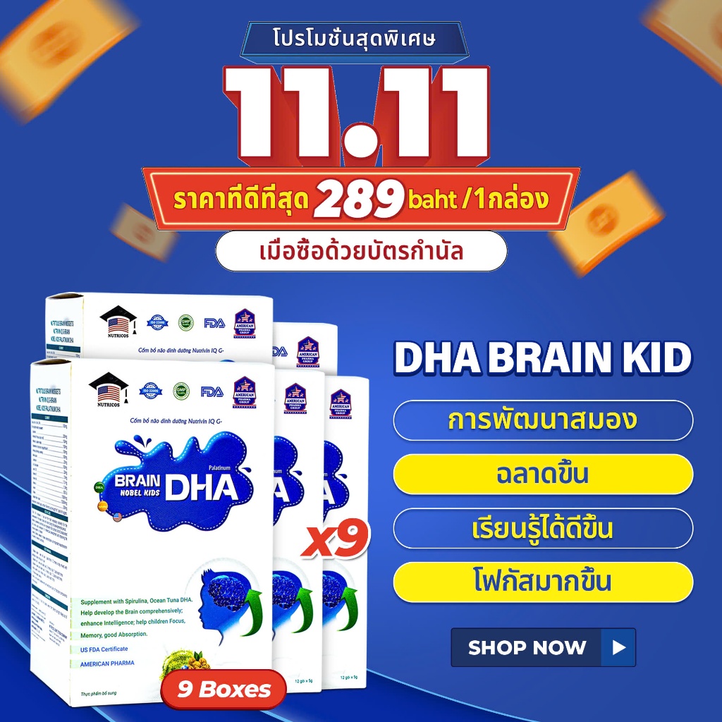 วิตามินส่งเสริมพัฒนาการเด็กอย่างครอบคลุม - คอมโบ 9 กล่อง DHA พัฒนาสมอง - DHA ควบคุมพฤติกรรมเด็ก