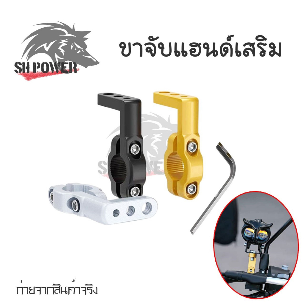 อุปกรณ์เสริมสำหรับติดแฮนด์และบาร์  บาร์จับมอเตอร์ไซค์ เพื่อติดตั้งอุปกรณ์เพิ่มเติม (0171)