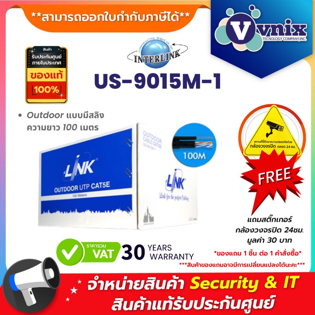 LINK CAT5E รุ่น US-9015M-1 Outdoor แบบมีสลิง ความยาว 100 เมตร By Vnix Group