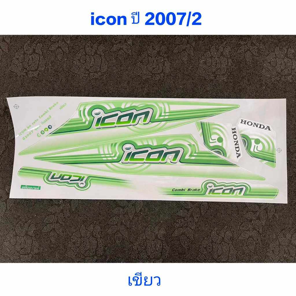 สติ๊กเกอร์  ICON  ปี 2007 รุ่น 2 สีเขียว