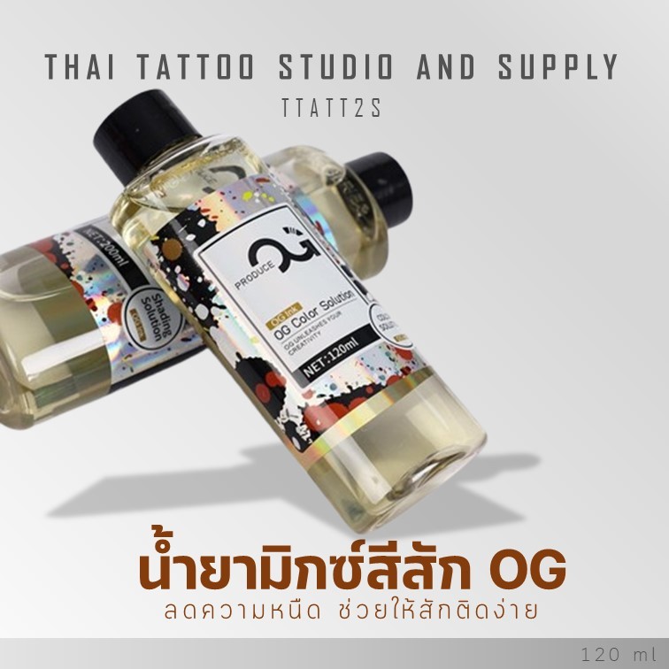 น้ำยามิกซ์สีสัก OG INK ขนาด 4 ออนซ์