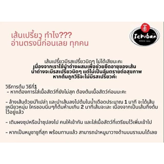 Ichiban Tonkotsu Ramen - ทงคตสึ ราเมน (บะหมี่​กึ่ง​สำเร็จรูป-เส้นสด)