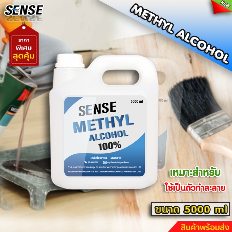 เมทานอล เมทิลแอลกอฮอล์ 100 % ( Methyl Alcohol ) ขนาด 5000 ml