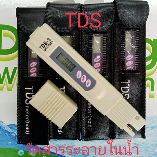 TDS เครื่องมือวัดสารละลายในน้ำ วัดน้ำดิบ วัดน้ำ RO วัดน้ำ เครื่องกรองน้ำ