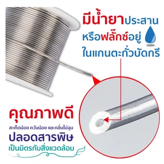 ตะกั่วบัดกรี 60/40 1.2มม. ยาว 3M SUMO ควันน้อย กลิ่นไม่ฉุน ปลอดสารพิษ