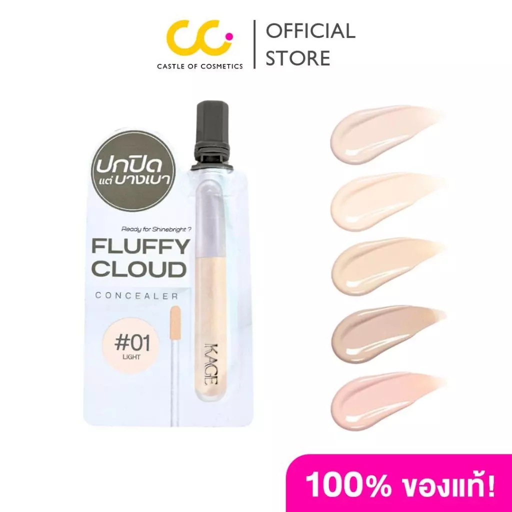 Kage Fluffy Cloud Concealer (แบบซอง 2g) คาเกะ คาเกะ ฟลัฟฟี่ คลาวด์ คอลซีลเลอร์
