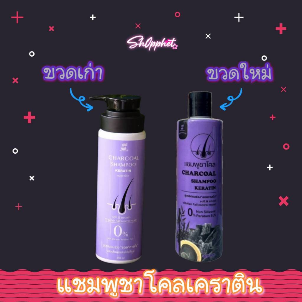 แชมพูชาโคลเคราติน ซิลเนอเจอร์ ลดมัน บำรุงเส้นผมหนังศรีษะ **แพ็คเกิจใหม่**