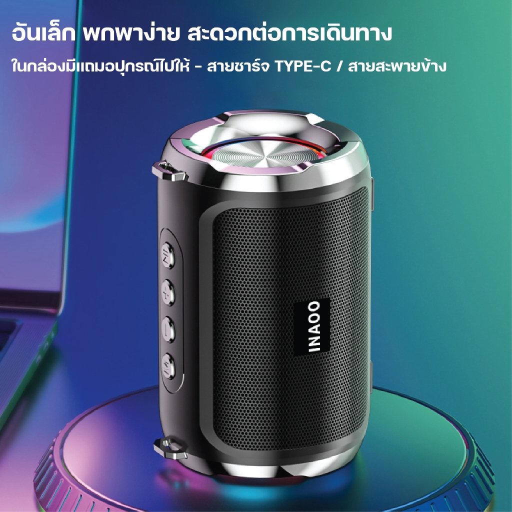 ลำโพงบลูทูธไร้สาย INAOO เชื่อมต่อBluetooth5.0 พกพาง่าย เสียงดี เบสหนัก รับสายพูดคุยผ่านลำโพงได้