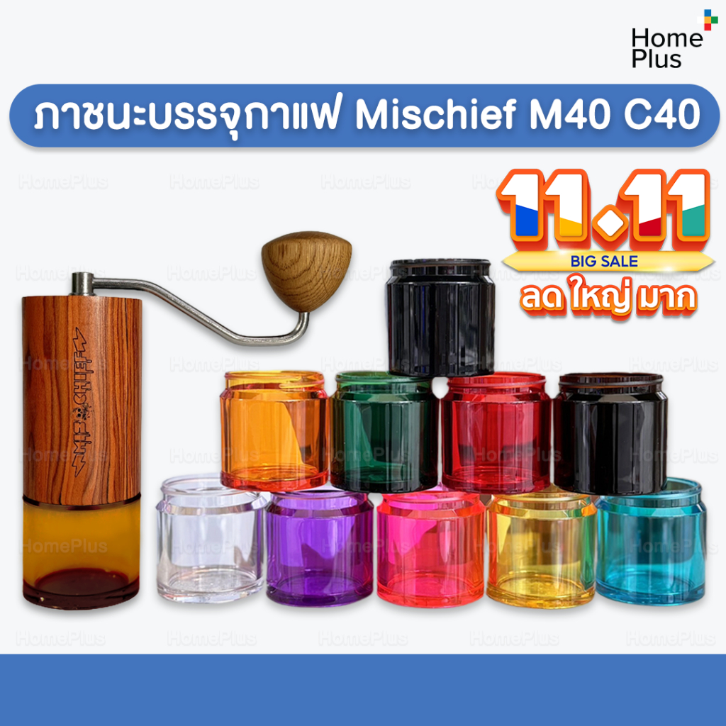 ✅รับประกัน ✅ Mischief M40 โถรองบดกาแฟ กระบอกสีเครื่องบดมือ เครื่องบด กาแฟ M40 Mischief C40