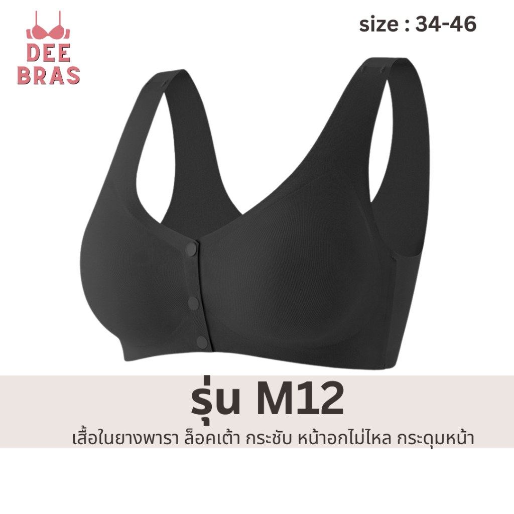 [ไหมน้ำแข็ง] เสื้อในไร้โครง ฟองน้ำกำลังดี ใส่สบาย ระบายอากาศ รุ่นกระดุมหน้า ลดปวดหลังได้ดี [M12]