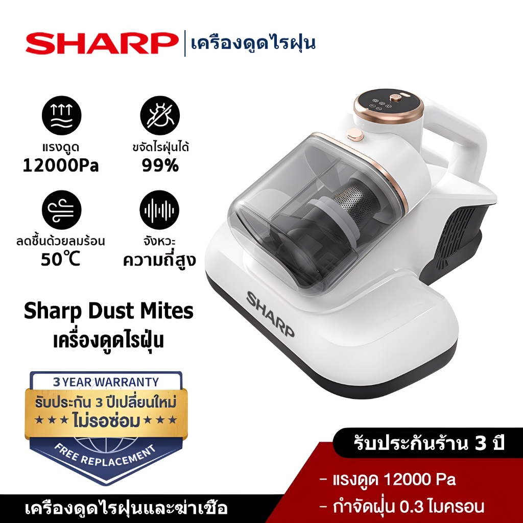 [รับประกัน 3 ป] SHARP เปลี่ยนใหม่ฟรี Anti-mite Vacuum Cleaner เครื่องดูดไรฝุ่น แรงดูด UVกำจัดไรฝุ่น 99.9% 10Kpaตีด้วยควา