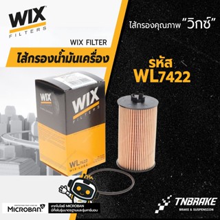 WIX กรองน้ำมันเครื่อง Chevrolet Cruze 1.8 ปี 11-15/ Sonic 1.…