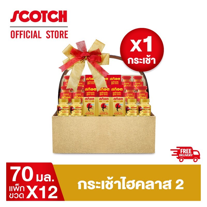 สก๊อต กระเช้า Hi Class 2 *รุ่นกระเช้าทอง (รังนกแท้รอเยลโกลด์ 70 มล. 4ขวด+ซุปไก่สกัดสูตร 100% 70 มล. 8ขวด)จำนวน 1 กระเช้า