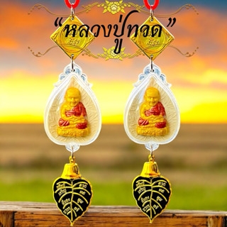 ห้อยหน้ารถ แขวนหน้าบ้าน หลวงปู่ทวด หลวงปู่ศิลา ท้าวเวสสุวรรณ…