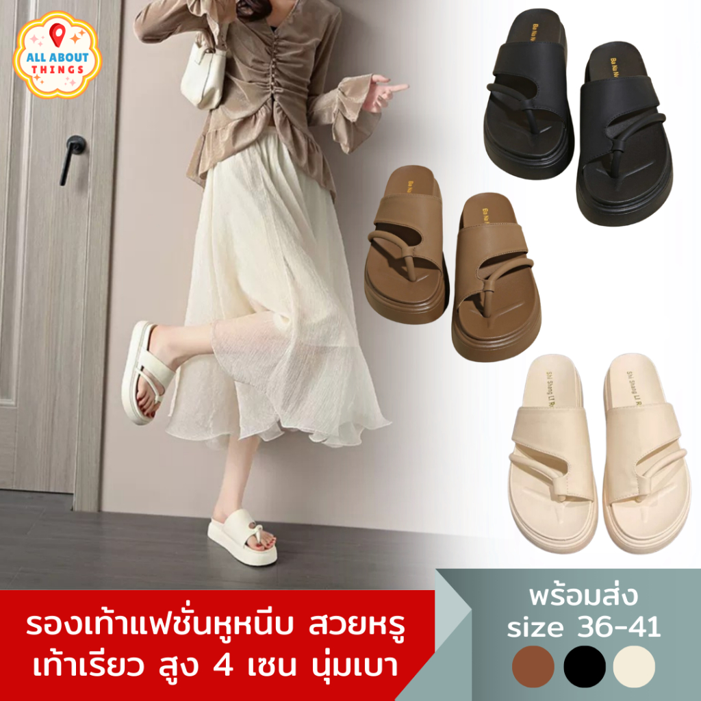 รองเท้าแฟชั่นหูหนีบผู้หญิง แนวเรียบหรูดูแพง พื้นนุ่ม ใส่สบาย รองเท้าผู้หญิง ส่งไว ยางEVA หนา4เซน
