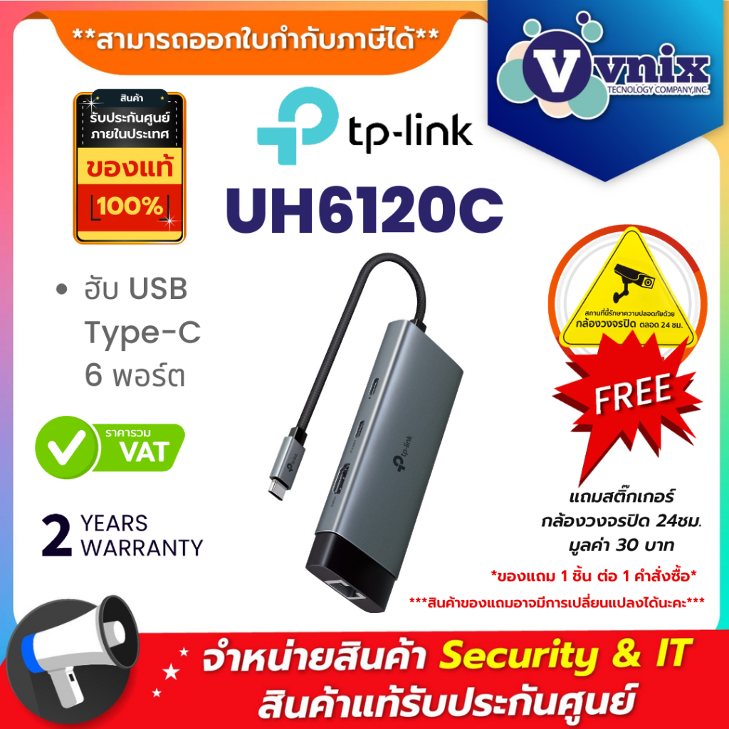 TP-Link UH6120C ฮับ ​​USB Type-C 6 พอร์ต By Vnix Group