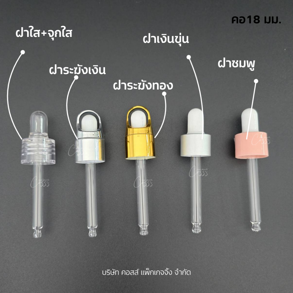 [Coss Pkg.] (YB18-T) ขวดแก้วดรอปเปอร์ ขนาด 5ml 10ml 15ml 20ml 30ml 50ml 100ml | ขวดหัวหยด บรรจุภัณฑ์สกินแคร์ พร้อมส่ง