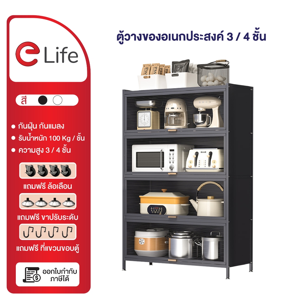 Elife ตู้เก็บของ มีประตู กันฝุ่น ใช้ในห้องครัว 2/4/5ชั้น จัดระเบียบ วางไมโครเวฟ ชั้นวางของ จานชาม กระทะหม้อ