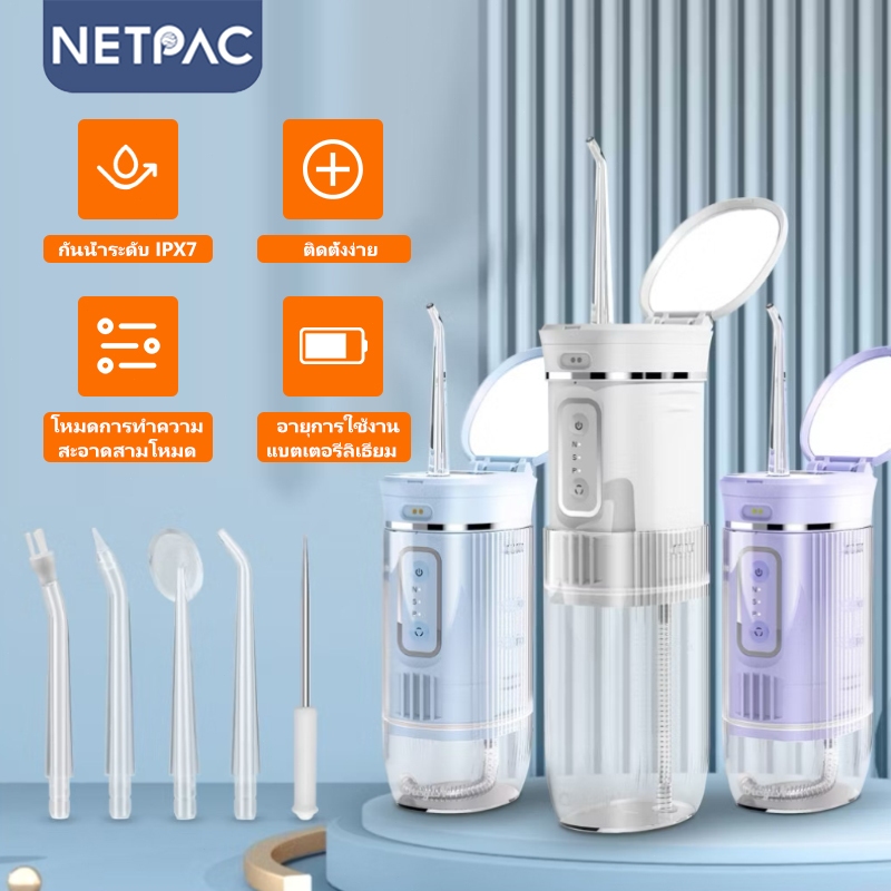 【New Upgrade】NETPAC ไหมขัดฟันพลังน้ำ Water Flosser เครื่องชลประทานช่องปาก 200ML เครื่องชลประทานช่องปากแบบพกพา กันน้ำ ดูแ