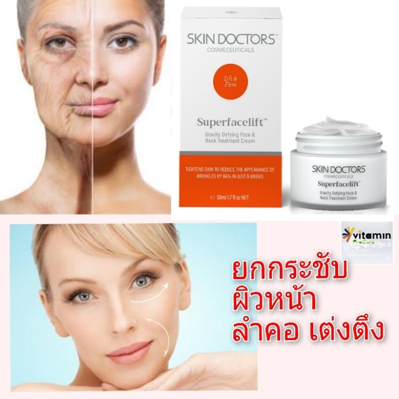 Skin Doctors Superfacelift (50 ml) ของแท้ สกินด็อกเตอร์ ครีมยกกระชับผิวหน้าให้ตึงกระชับ skin doctor ซุปเปอร์เฟสลิฟท์