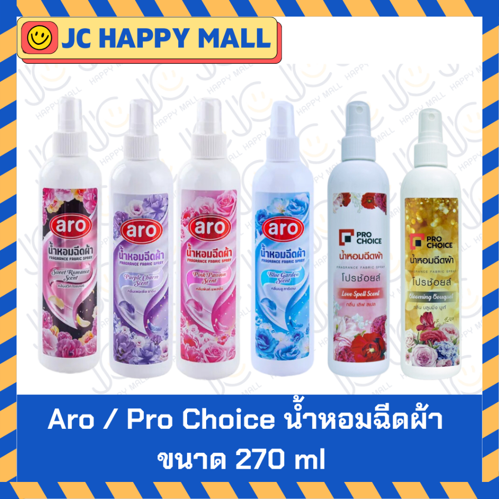 ARO น้ำหอมฉีดผ้า ตรา โปรช้อยส์/เอโร่ ขนาด 270 ml สเปรย์หอมฉีดผ้า Fabric Spray 270 ml