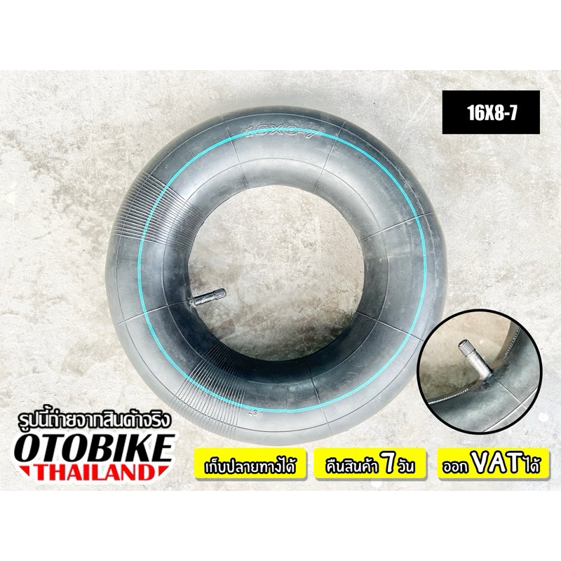 ยางในคุณภาพดีสำหรับรถ ATV โกคาร์ท รถสร้าง 4 ล้อ DIY ขนาดยาง 16x8-7 (ราคาต่อ 1 เส้น)
