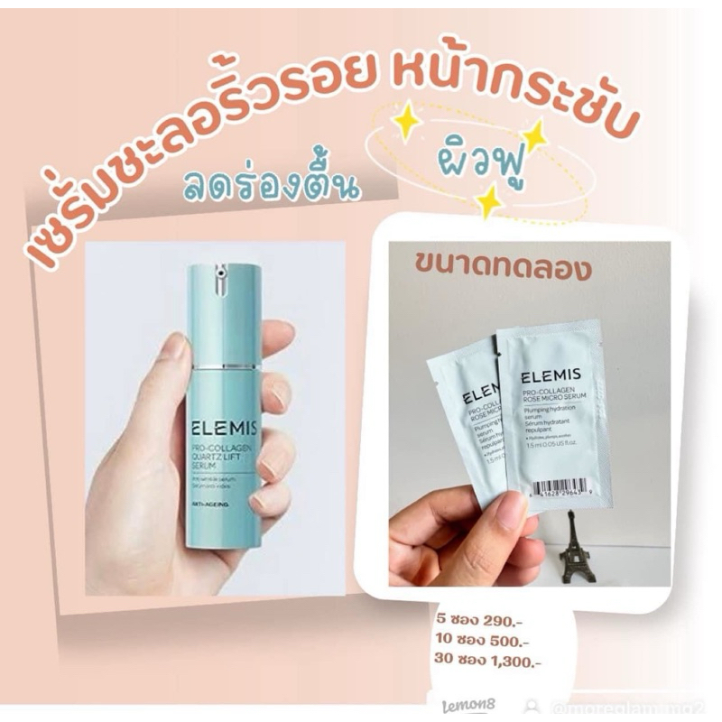 พร้อมส่ง ELEMIS Pro-Collagen Quartz Lift Serum 2 ml.