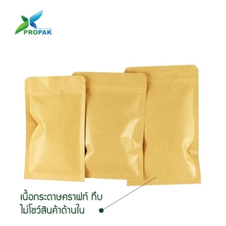 ถุงคราฟท์ซิป ทึบ ก้นตั้งไม่ได้