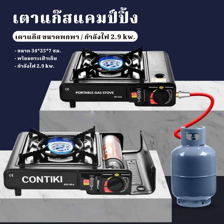 Timeless_home เตาแก๊ส แคมป์ปิ้ง พร้อมกระเป๋า ปลอดภัย สีดำ มีตัวตัดไฟอัตโนมัติ ใช้กับแก๊สกระป๋อง  A341