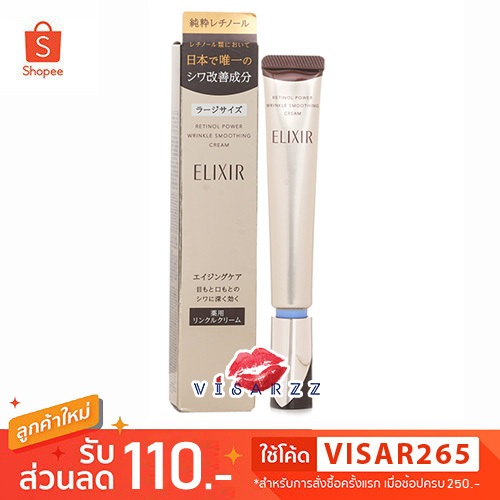 Shiseido Elixir Retinol Power Wrinkle Smoothing Cream 15g ครีมที่เน้นการเติมเต็มริ้วรอยแห่งวัย