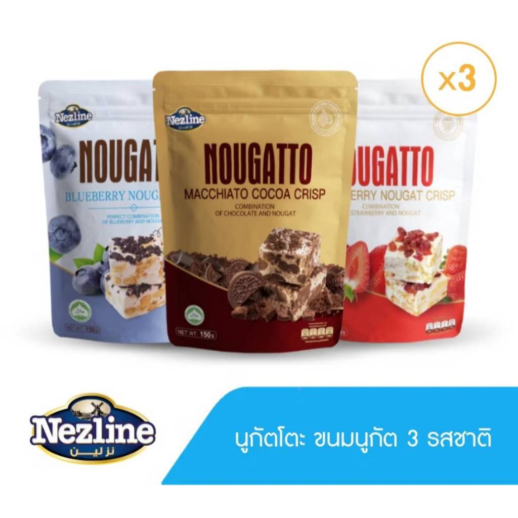 3ห่อ (150 กรัม) Nezline Nougatto ขนมนูกัตโตะ 3 รสชาติ ช็อกโกแลต สตรอ บลูเบอร์รี