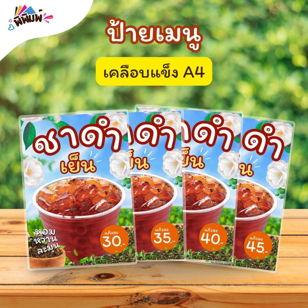 ป้ายเมนู ชาดำเย็น / 3 ภาษา ไทย จีน อังกฤษ (แก้ว) A4 เคลือบแข็ง (A038)