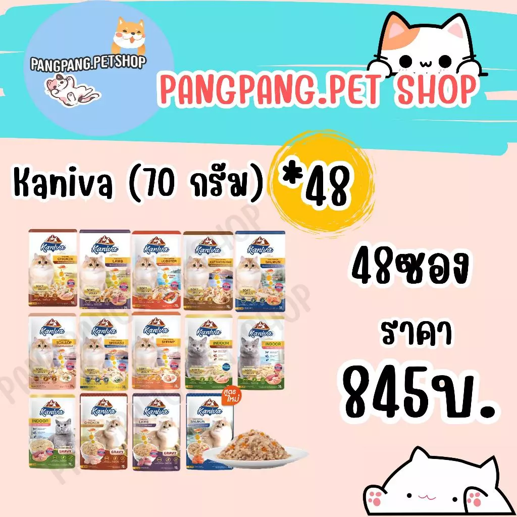 Kaniva คานิว่าอาหารเปียกแมว 48 ซอง ยกลัง
