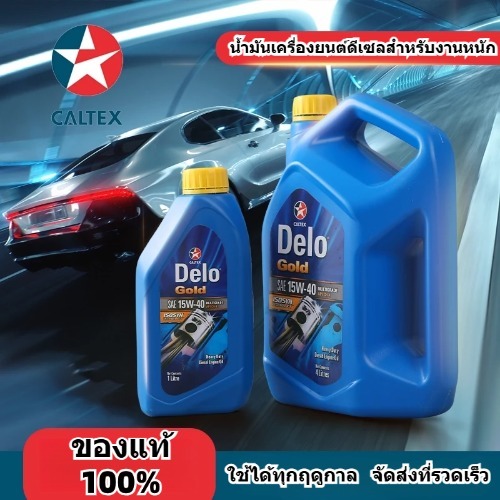 【ของแท้ 100%】น้ำมันเครื่อง Caltex Delo Gold 15W-40 1-4L สำหรับเครื่องยนต์ดีเซล
