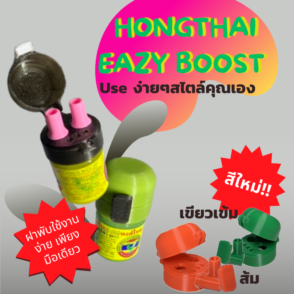 ฝายาดมหงส์ไทยแบบพับ ปรับแต่งสีได้ตามใจคุณ (ขายเฉพาะฝาไม่รวมยาดม)