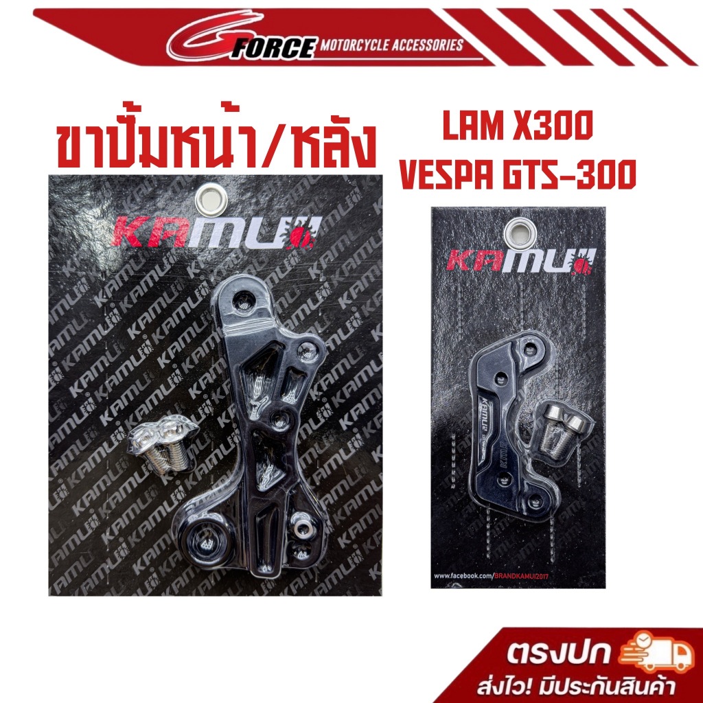 คาร์ลิปเปอร์ ขาจับปั๊มหน้า ขาจับปั๊มหลัง Vespa gts300 / Lambretta X300 ( ขาปั๊มBREMBO 4POT / 2POT จาน 220 mm ) kamuii
