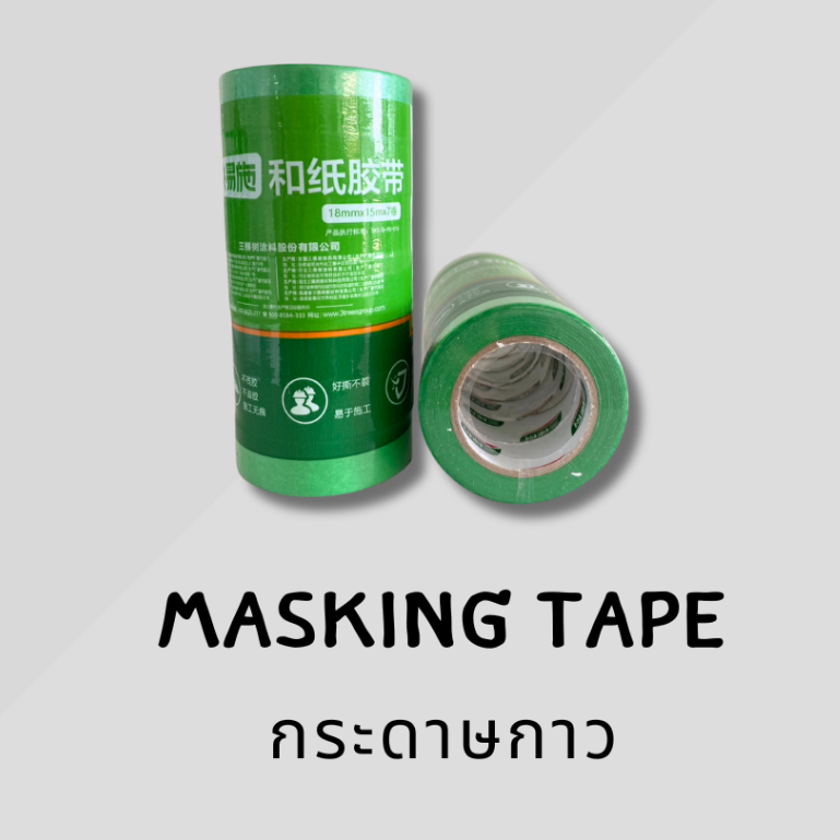 เทปกระดาษมีกาวในตัว 3trees ของแท้100%