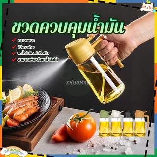 ขวดควบคุมน้ํามัน 470ML ขวดใส่น้ำมันกันรั่ว ใช้งานได้ 2 ฟังก์ชั่น ฝาเปิดปิดอัตโนมัติ ควบคุมปริมาณน้ำมันได้ตามต้องการ